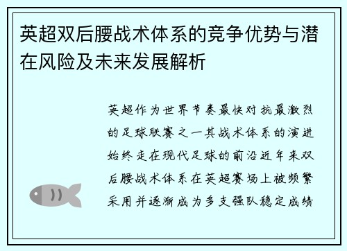 英超双后腰战术体系的竞争优势与潜在风险及未来发展解析 英超双后腰战术体系的竞争优势与潜在风险及未来发展解析
