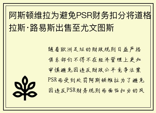 阿斯顿维拉为避免PSR财务扣分将道格拉斯·路易斯出售至尤文图斯 阿斯顿维拉为避免PSR财务扣分将道格拉斯·路易斯出售至尤文图斯