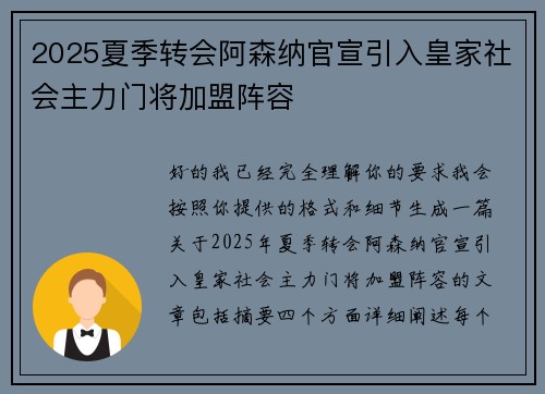2025夏季转会阿森纳官宣引入皇家社会主力门将加盟阵容 2025夏季转会阿森纳官宣引入皇家社会主力门将加盟阵容