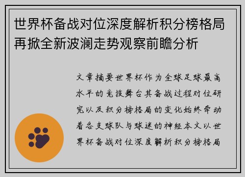 世界杯备战对位深度解析积分榜格局再掀全新波澜走势观察前瞻分析 世界杯备战对位深度解析积分榜格局再掀全新波澜走势观察前瞻分析