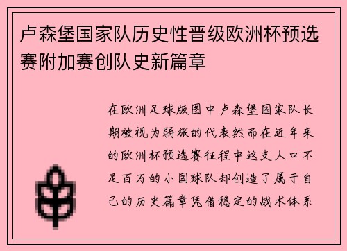 卢森堡国家队历史性晋级欧洲杯预选赛附加赛创队史新篇章