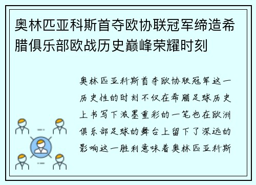奥林匹亚科斯首夺欧协联冠军缔造希腊俱乐部欧战历史巅峰荣耀时刻 奥林匹亚科斯首夺欧协联冠军缔造希腊俱乐部欧战历史巅峰荣耀时刻