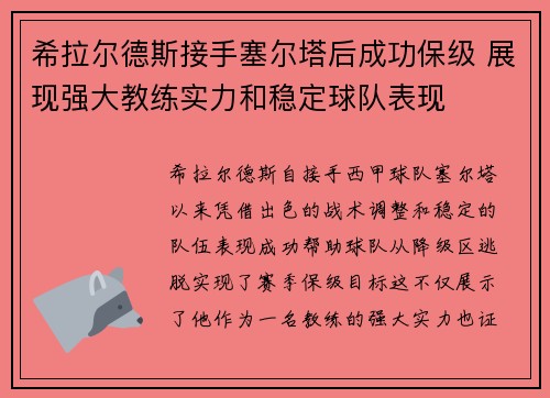希拉尔德斯接手塞尔塔后成功保级 展现强大教练实力和稳定球队表现 希拉尔德斯接手塞尔塔后成功保级 展现强大教练实力和稳定球队表现