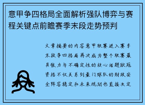 意甲争四格局全面解析强队博弈与赛程关键点前瞻赛季末段走势预判 意甲争四格局全面解析强队博弈与赛程关键点前瞻赛季末段走势预判