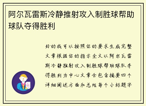 阿尔瓦雷斯冷静推射攻入制胜球帮助球队夺得胜利
