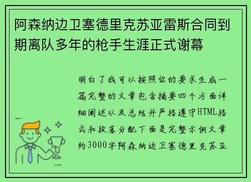 阿森纳边卫塞德里克苏亚雷斯合同到期离队多年的枪手生涯正式谢幕