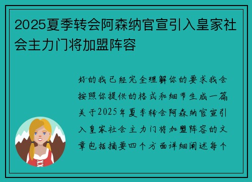 2025夏季转会阿森纳官宣引入皇家社会主力门将加盟阵容